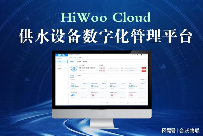 供水设备数字化管理平台(图1)